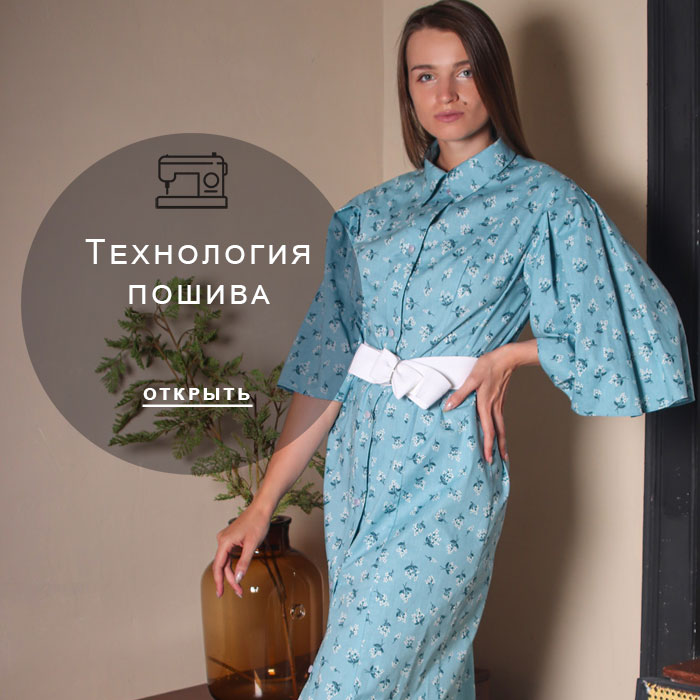 технология-пошива