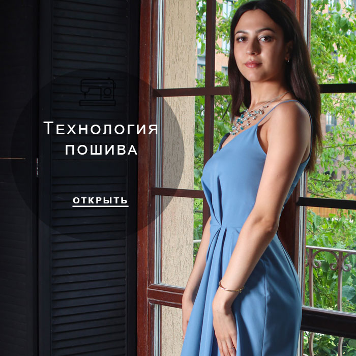 технология-пошива