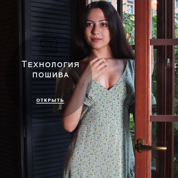 технология-пошива