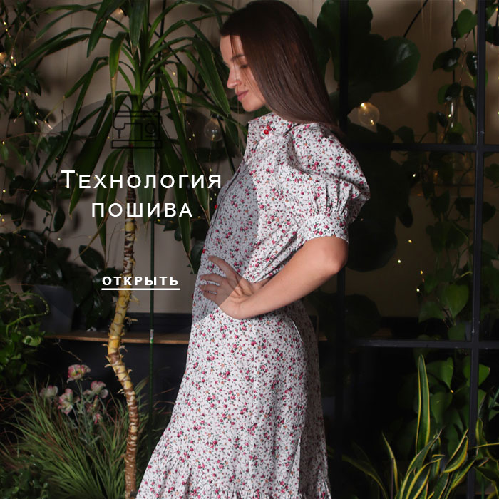 технология-пошива