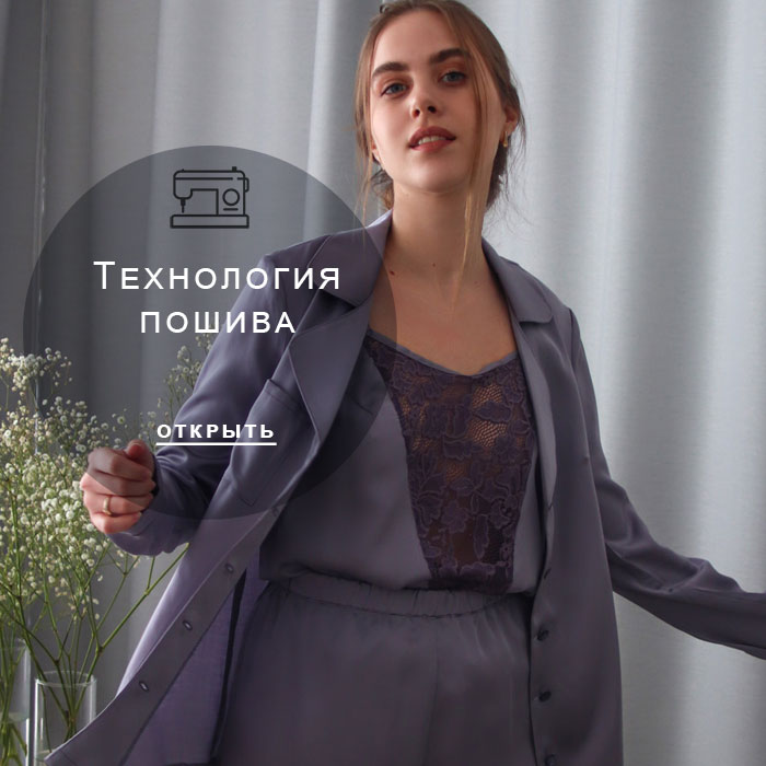 технология-пошива