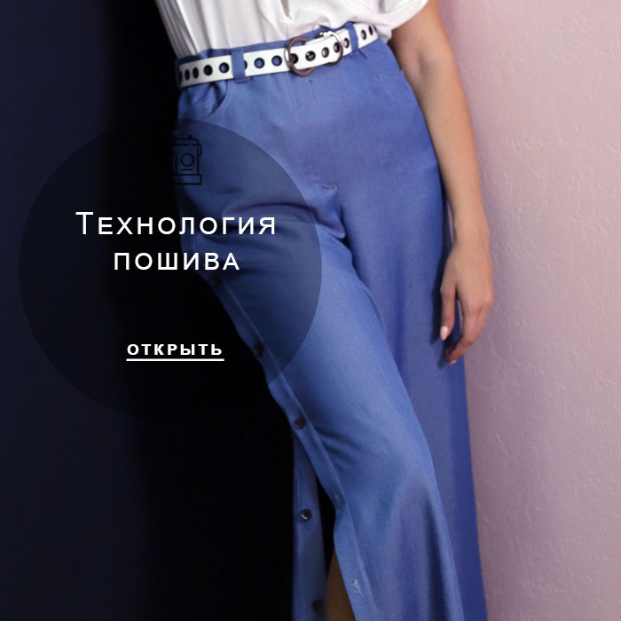 технология-пошива