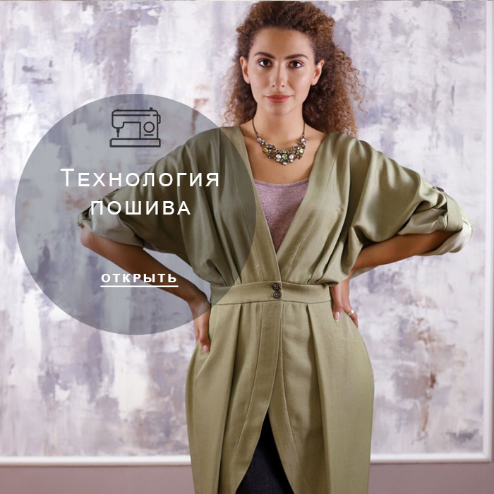 технология-пошива