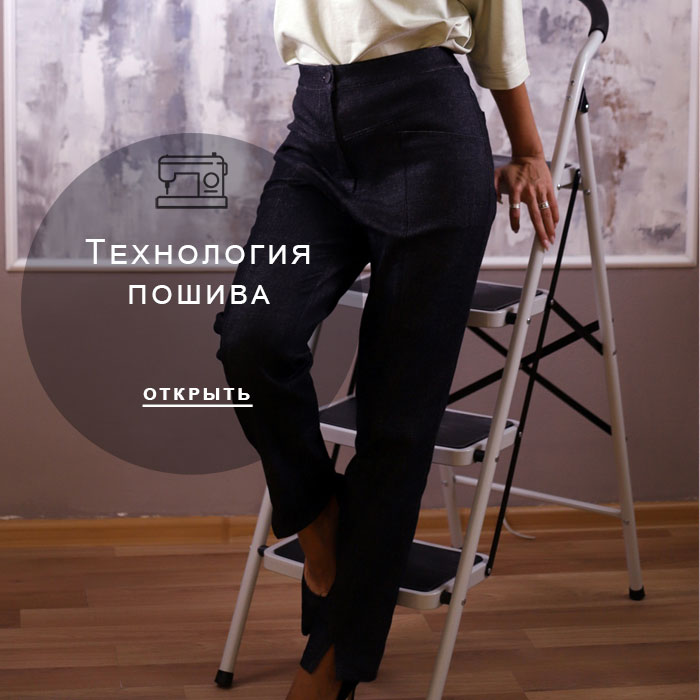 технология-пошива