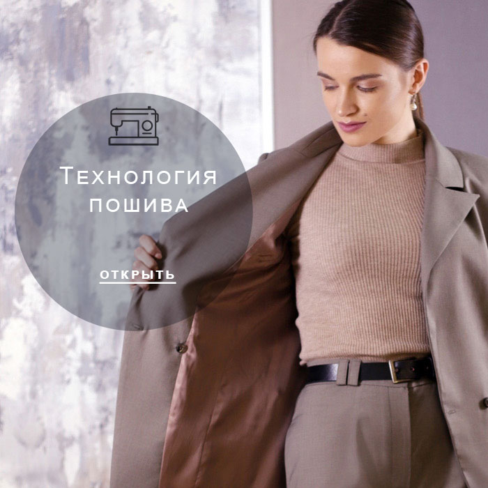 технология-пошива