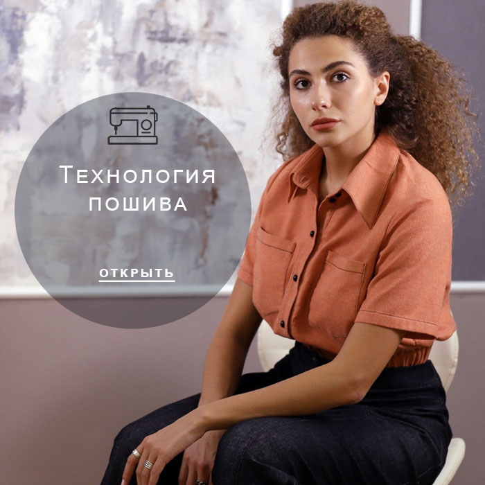 технология-пошива