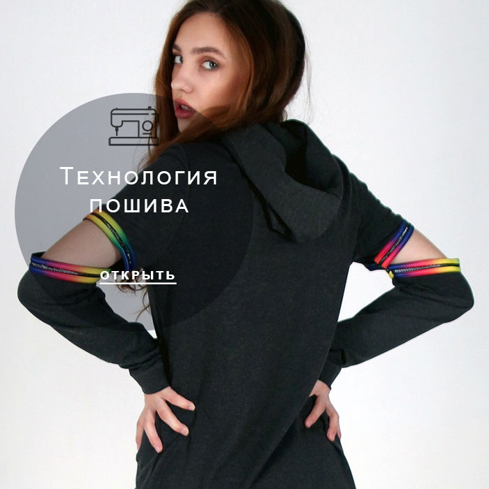 технология-пошива
