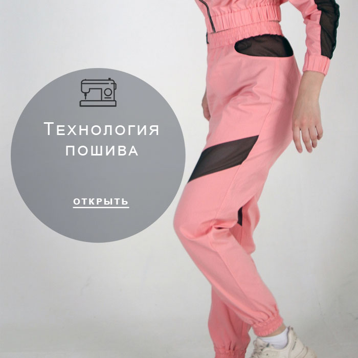 технология-пошива
