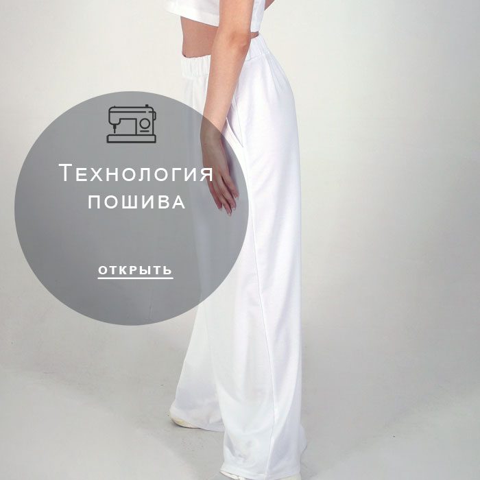 технология-пошива