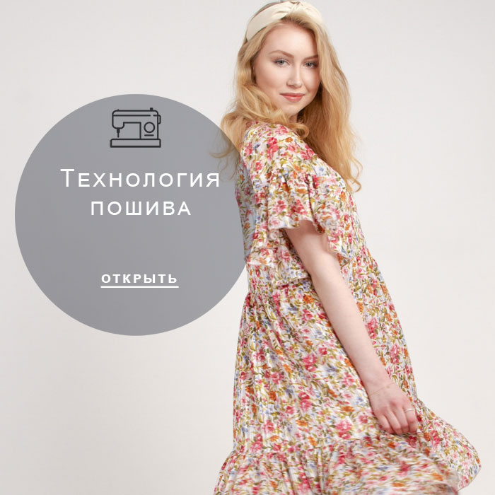 технология-пошива