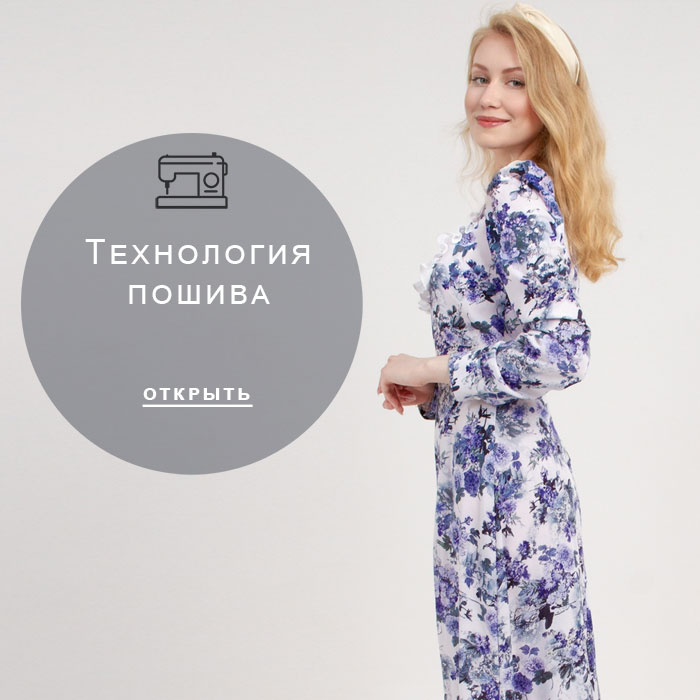 технология-пошива