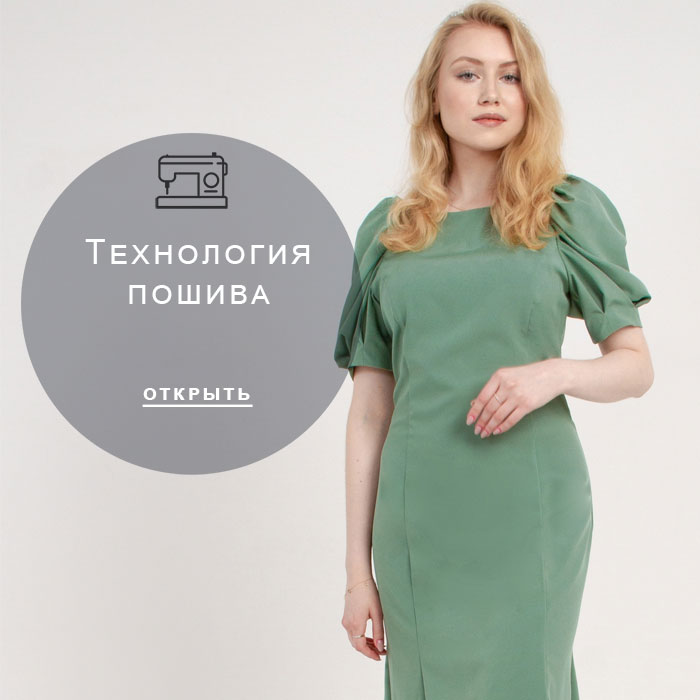 технология-пошива