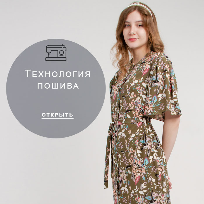 технология-пошива