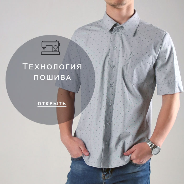 технология-пошива