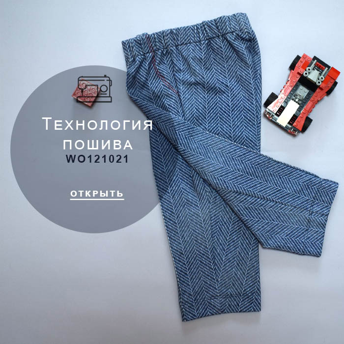 технология-пошива