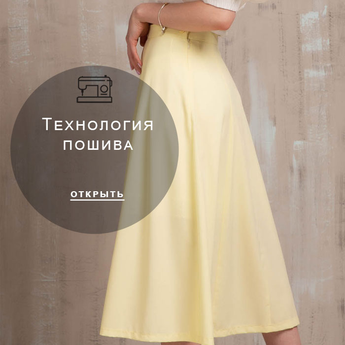 технология-пошива