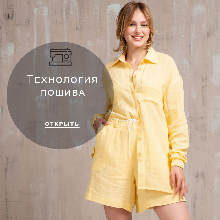 технология-пошива