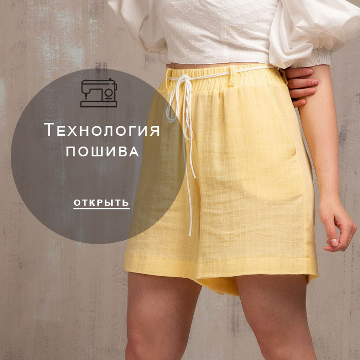 технология-пошива