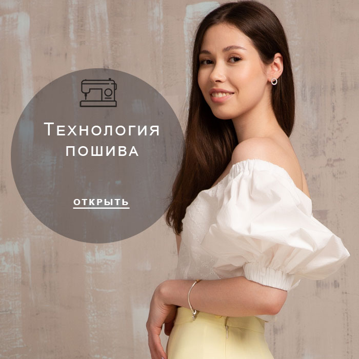 технология-пошива
