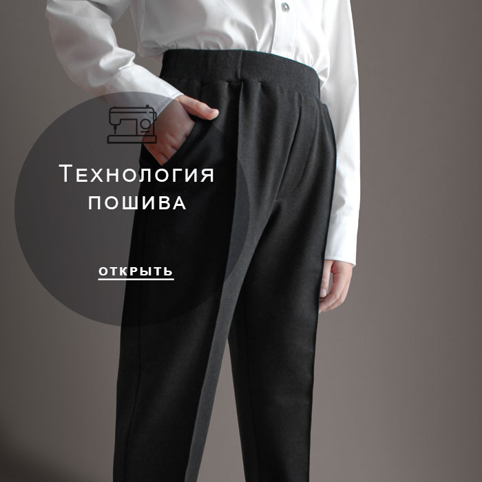 технология-пошива