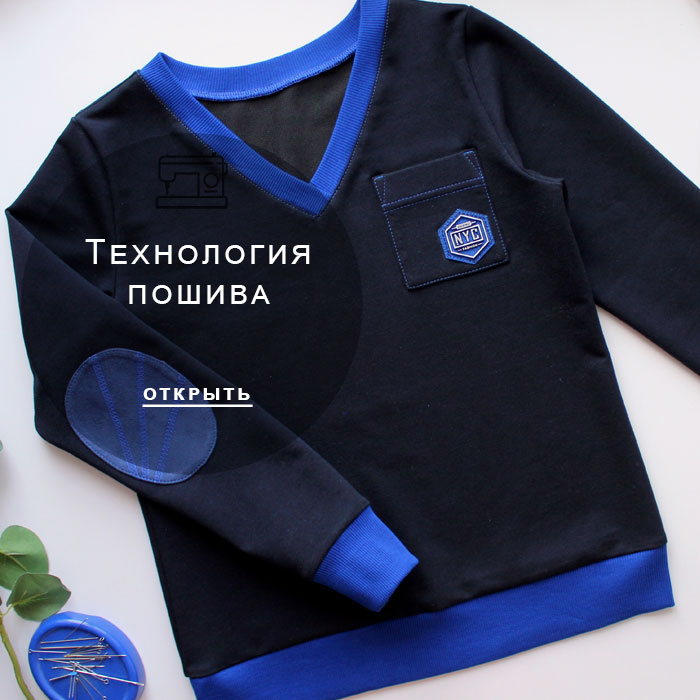 технология-пошива