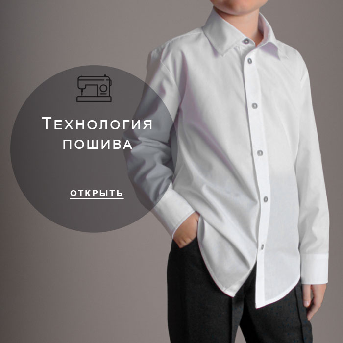 технология-пошива