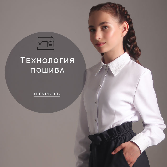 технология-пошива