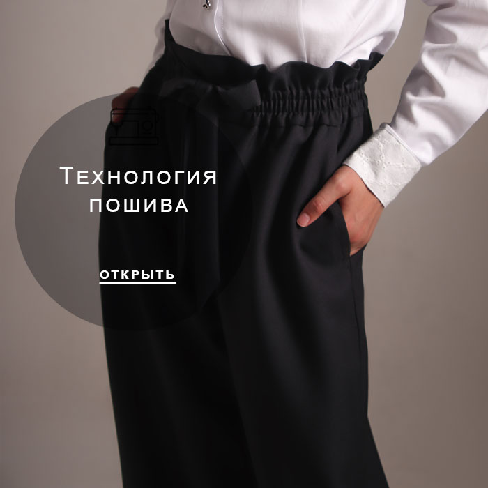 технология-пошива
