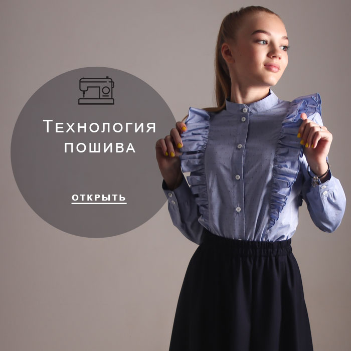 технология-пошива