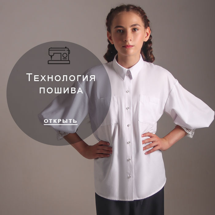 технология-пошива
