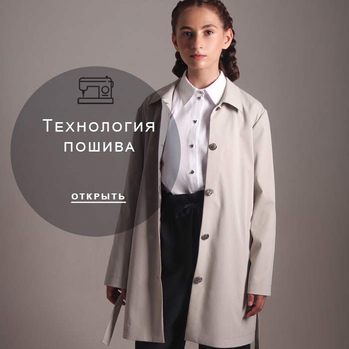 технология-пошива