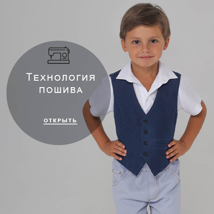 Технология-пошива