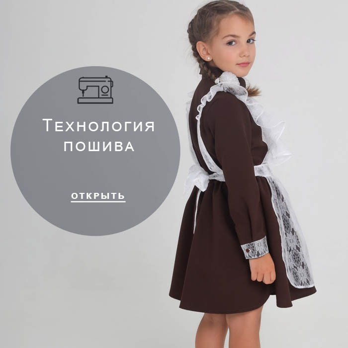 технология-пошива