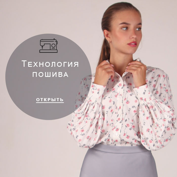 технология-пошива