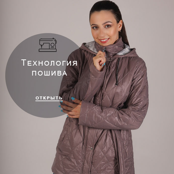 технология-пошива