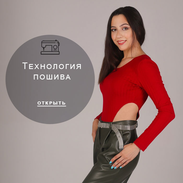 технология-пошива