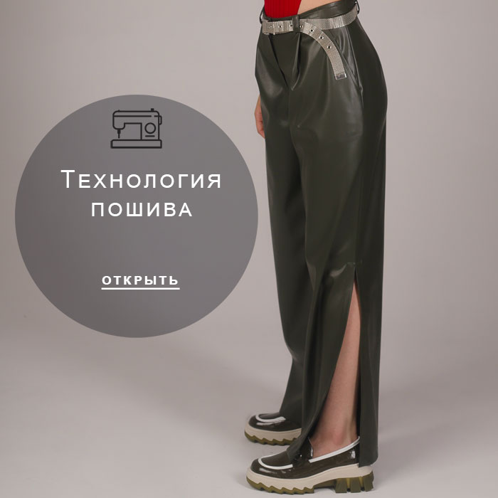 технология-пошива