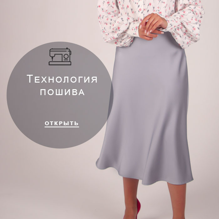 технология-пошива