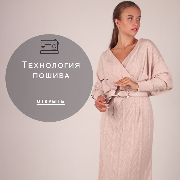 технология-пошива