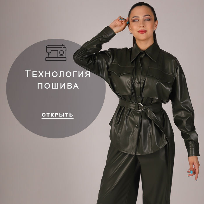 технология-пошива