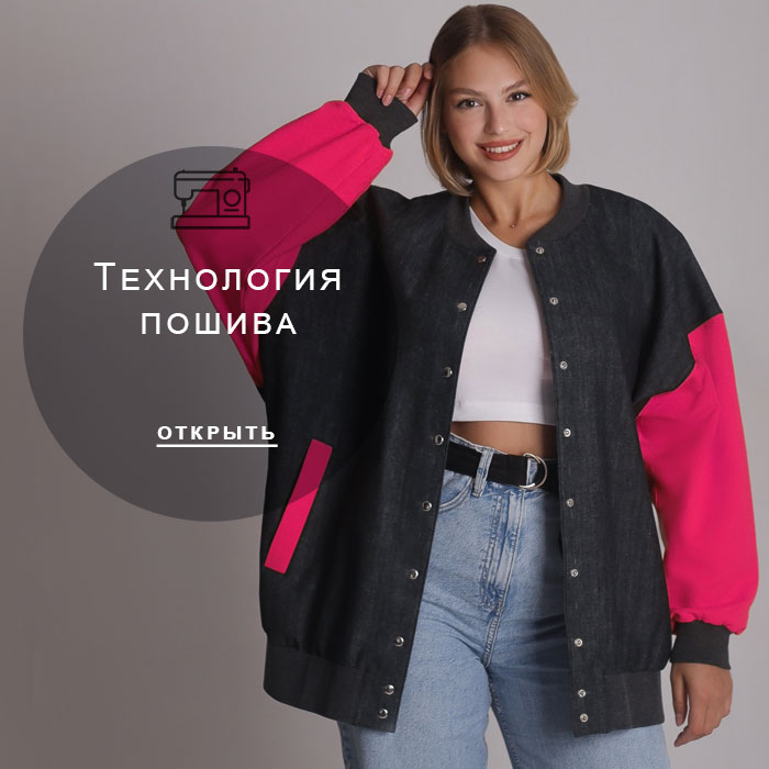 технология-пошива