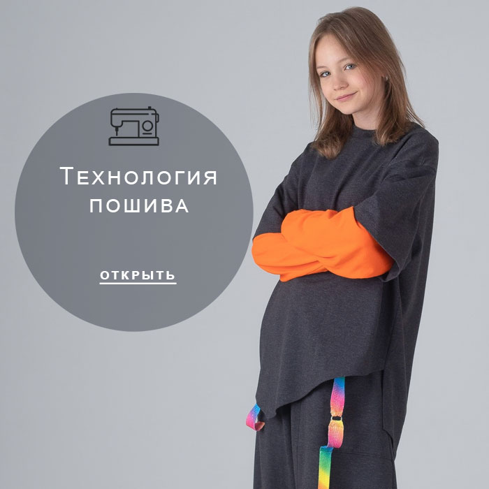 технология-пошива