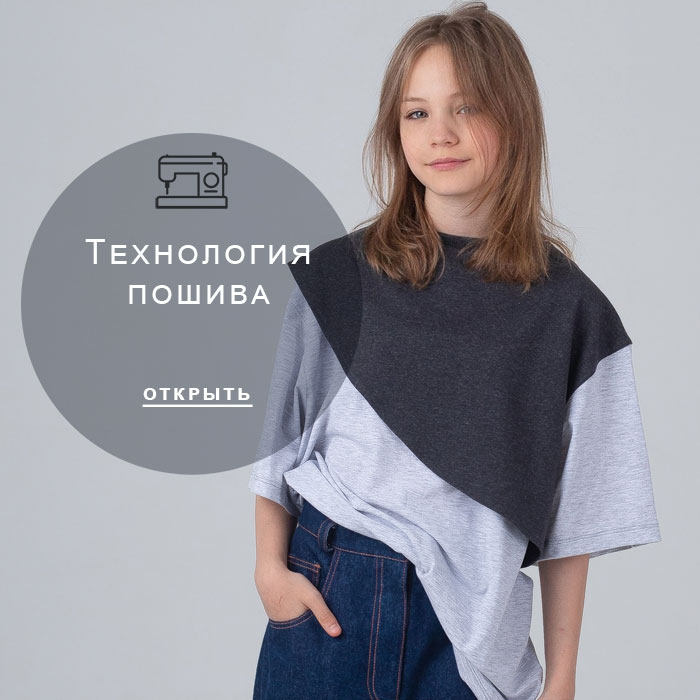 технология-пошива