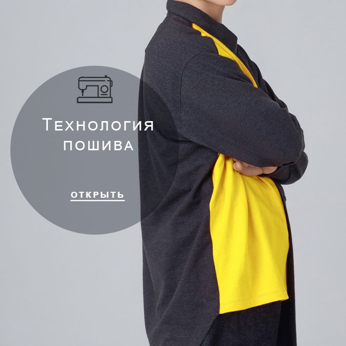 технология-пошива