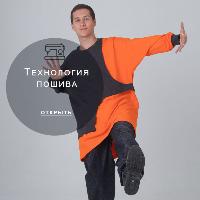 технология-пошива