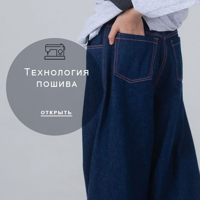 технология-пошива