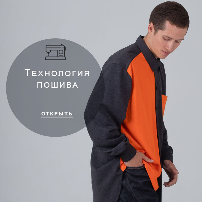технология-пошива