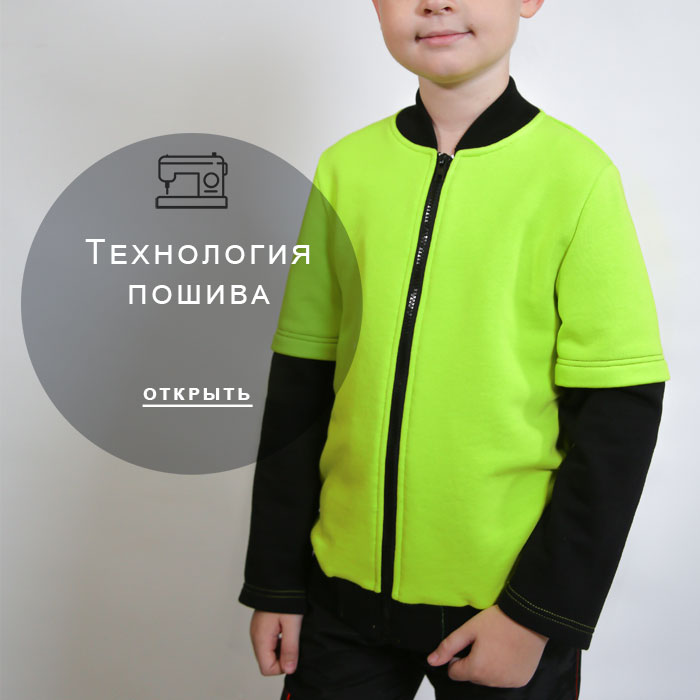 технология-пошива