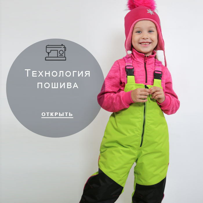технология-пошива