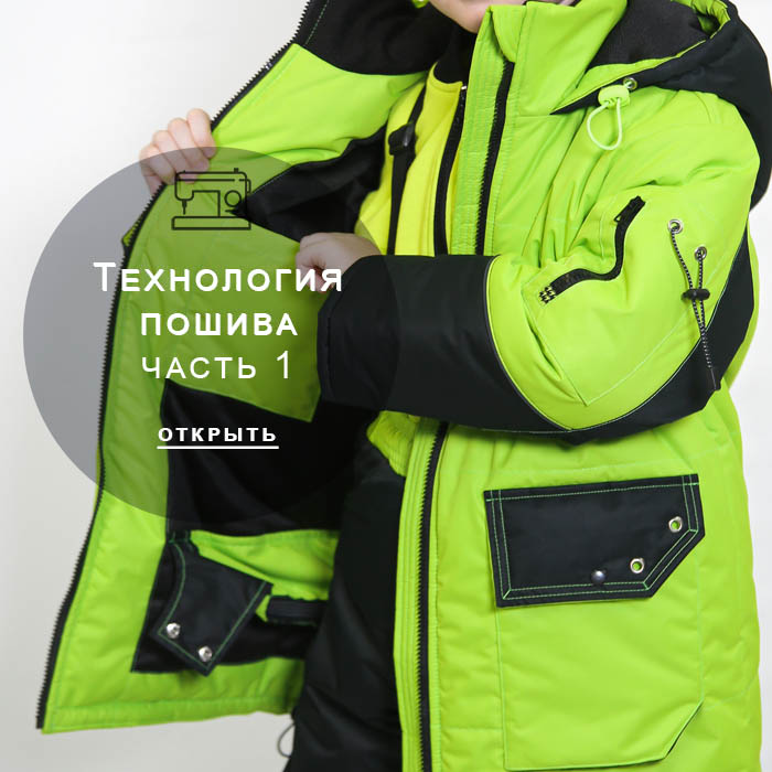 технология-пошива-1